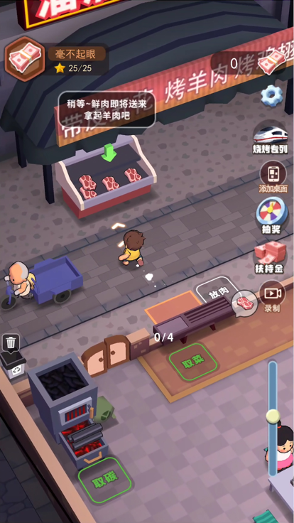 淄淄燒烤店游戲版截圖2