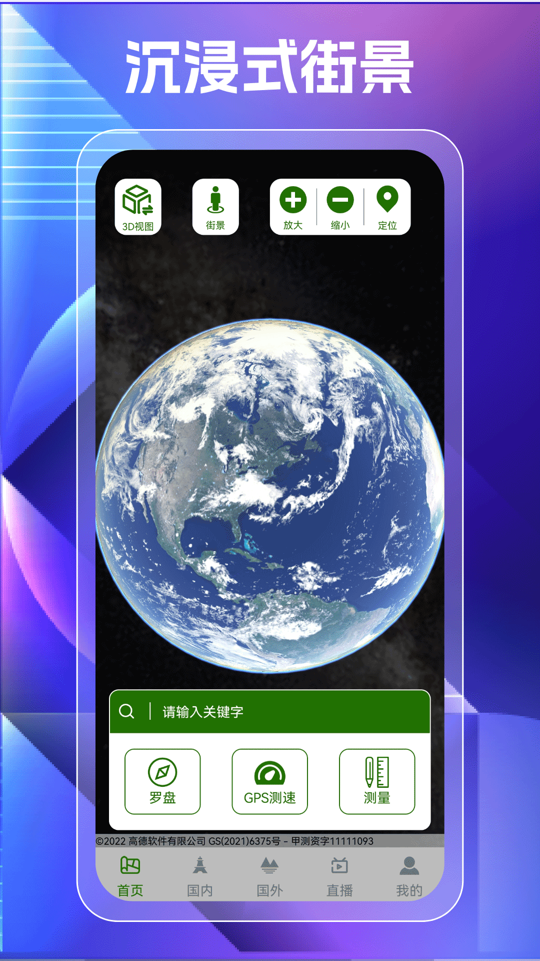 奧維高清街景地圖APP最新版截圖4