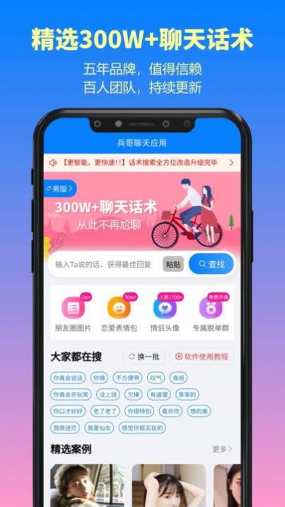 兵哥高情商聊天對(duì)話(huà)回復(fù)神器app下載截圖2