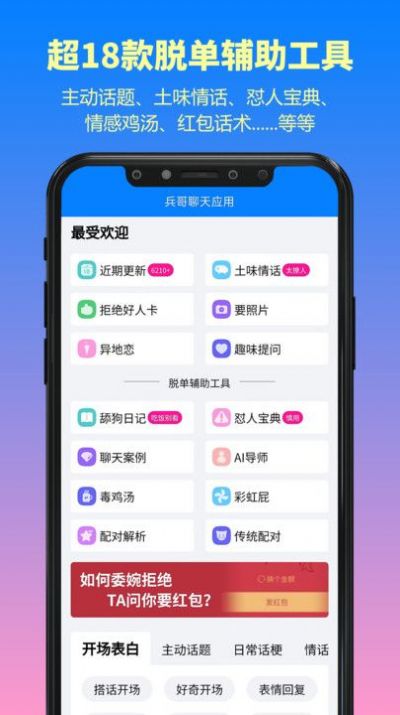 兵哥高情商聊天對(duì)話(huà)回復(fù)神器app下載截圖3