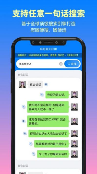 兵哥高情商聊天對(duì)話(huà)回復(fù)神器app下載截圖4