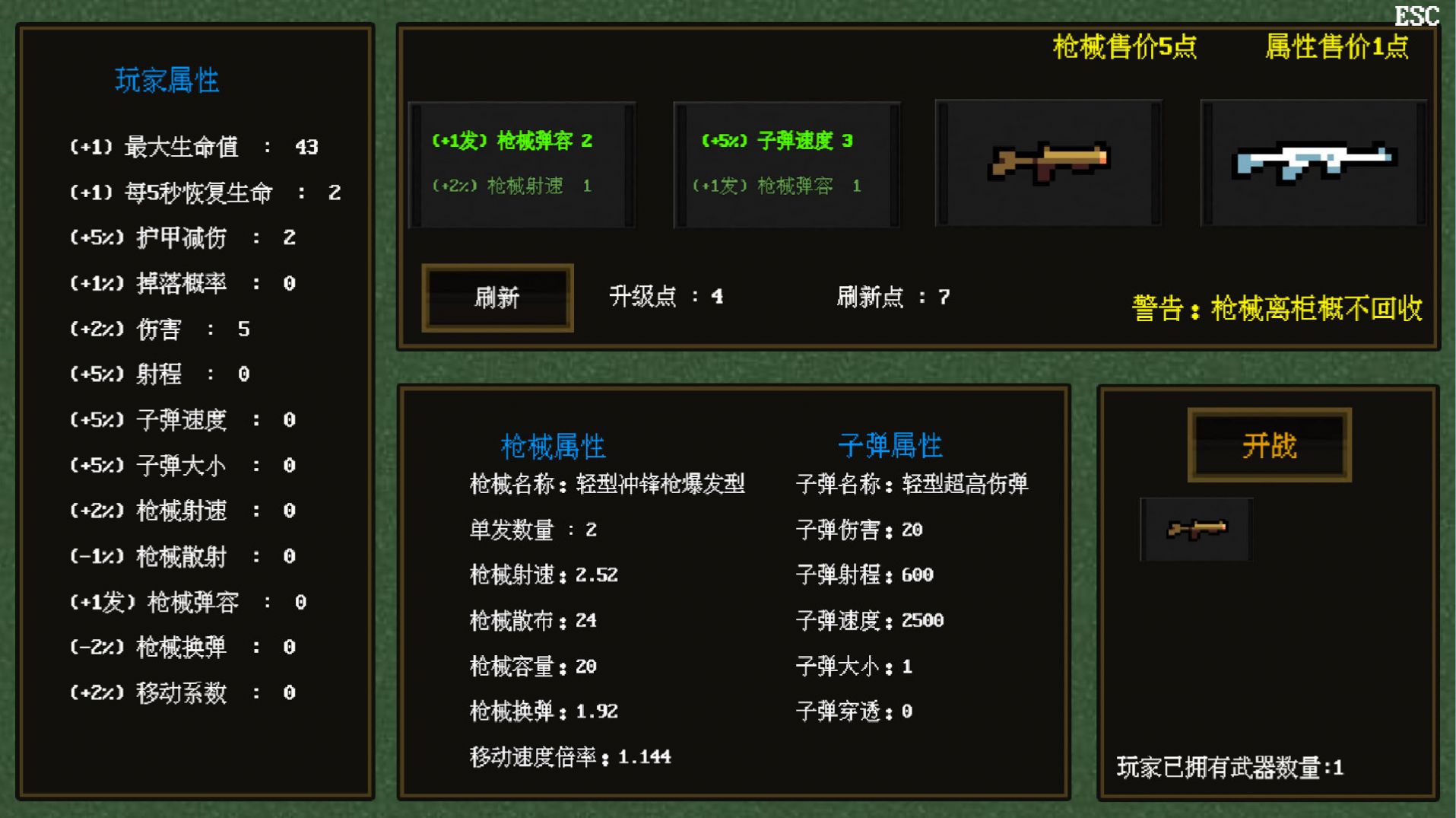 槍械亂斗1游戲正版截圖2