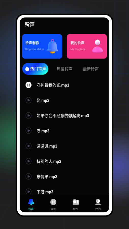 七彩來電秀鈴聲app最新版截圖4