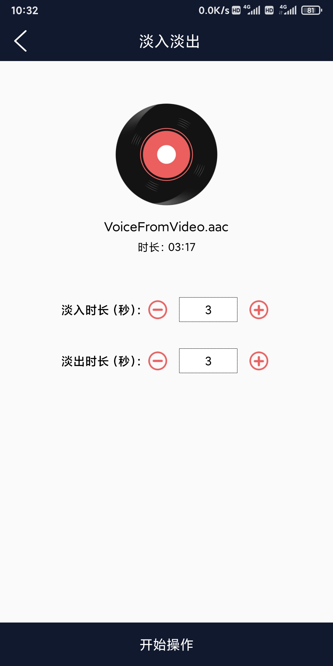 錦聯(lián)音頻編輯器APP最新版截圖4