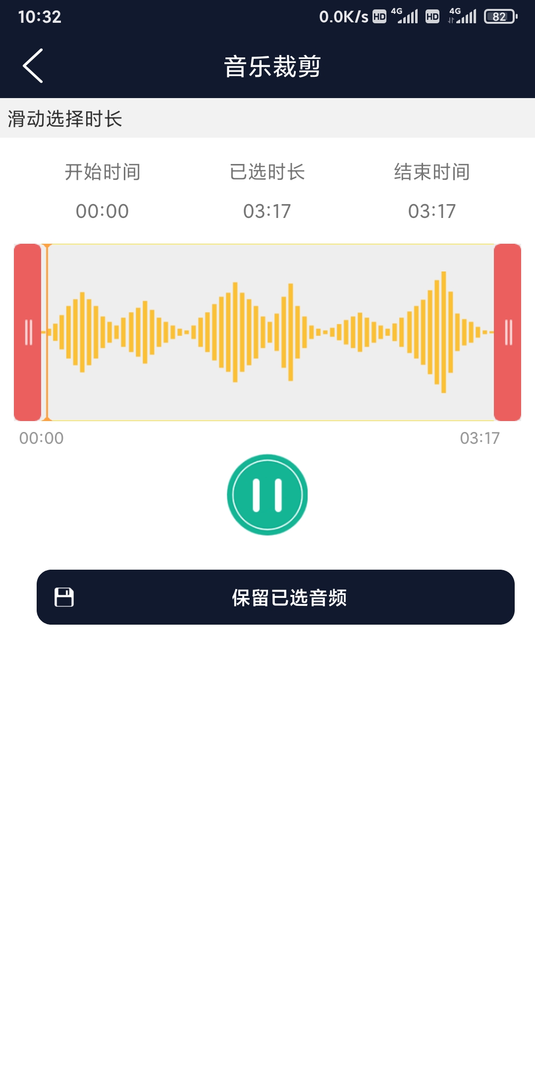 錦聯(lián)音頻編輯器APP最新版截圖2
