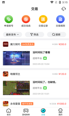 趣玩手游盒子正版截圖2