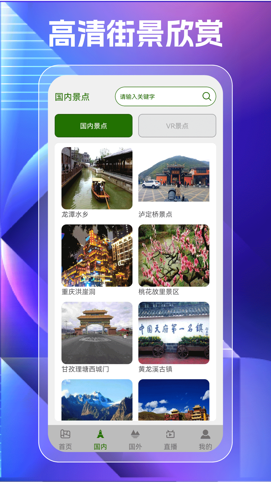 奧維高清街景地圖APP最新版截圖2