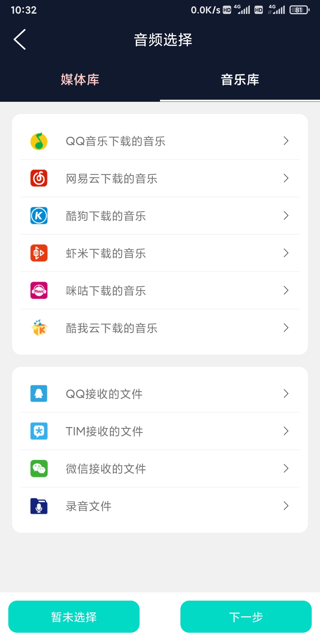 錦聯(lián)音頻編輯器APP最新版截圖1