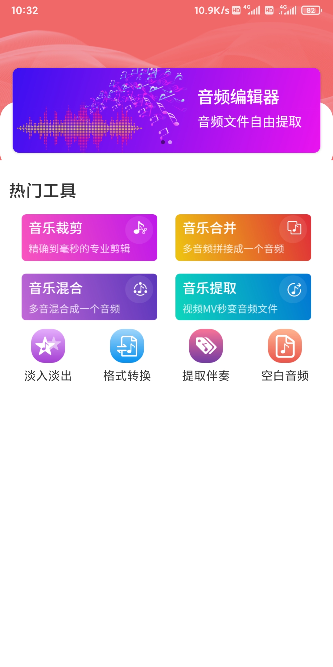 錦聯(lián)音頻編輯器APP最新版截圖3