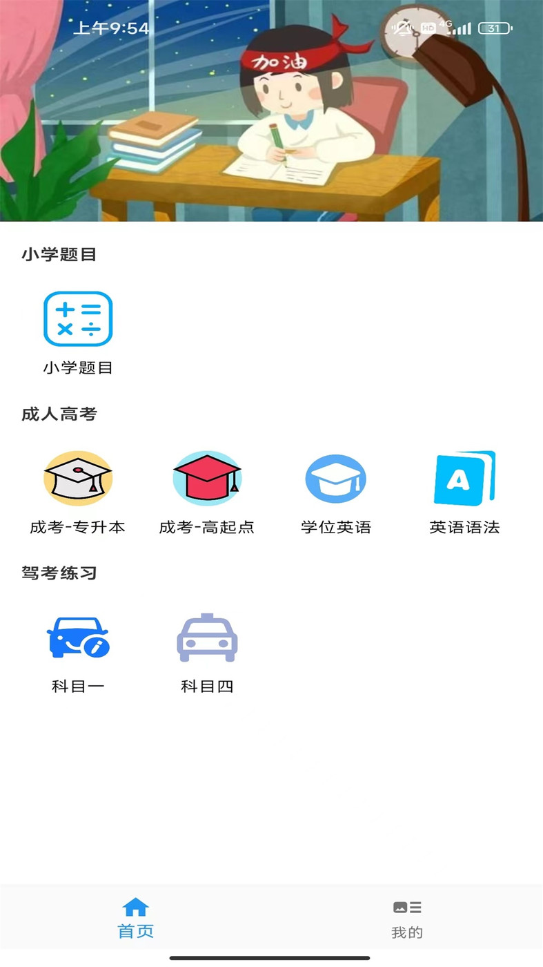 沫沫刷题APP版截图4: