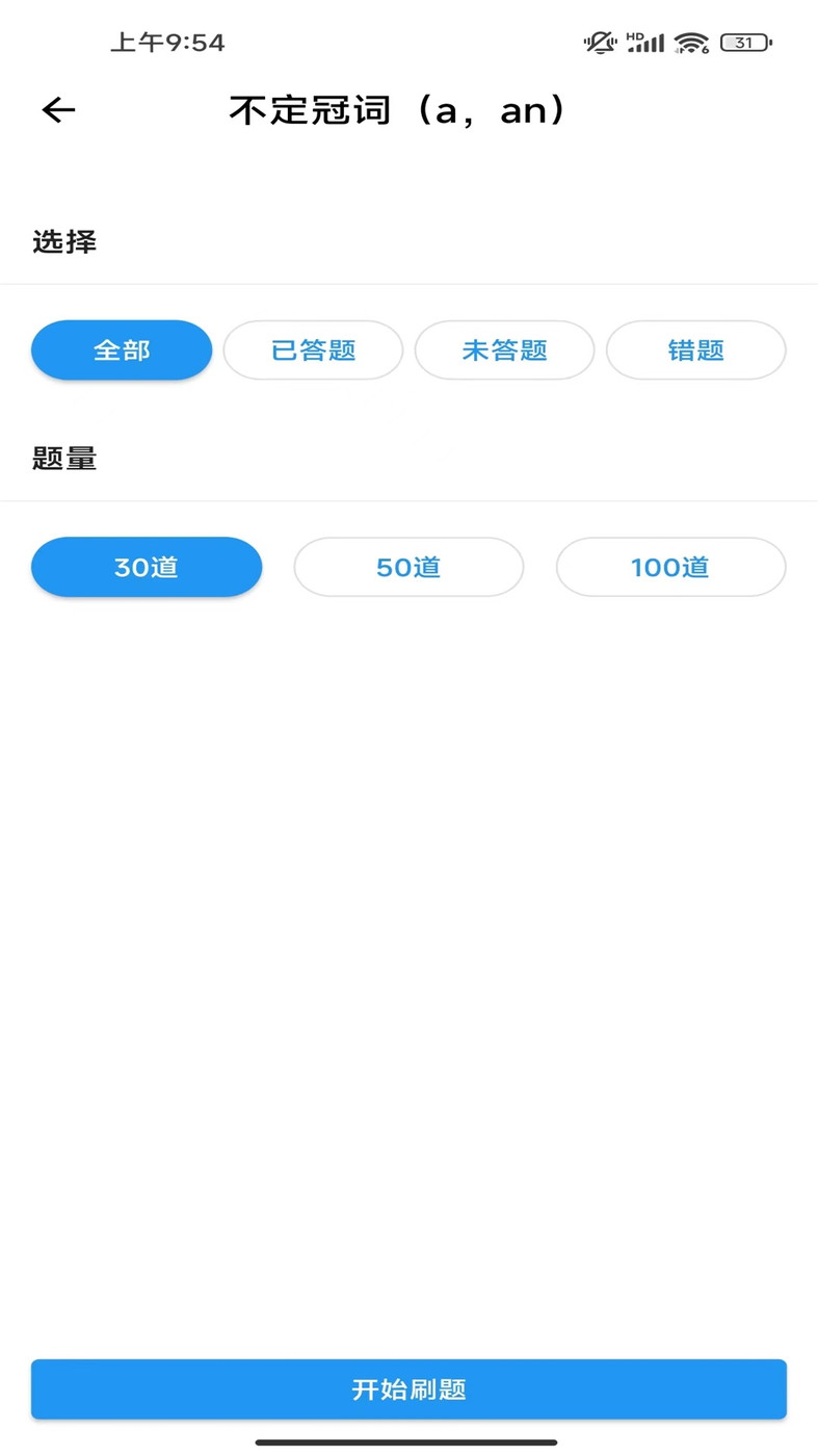 沫沫刷题APP版截图2: