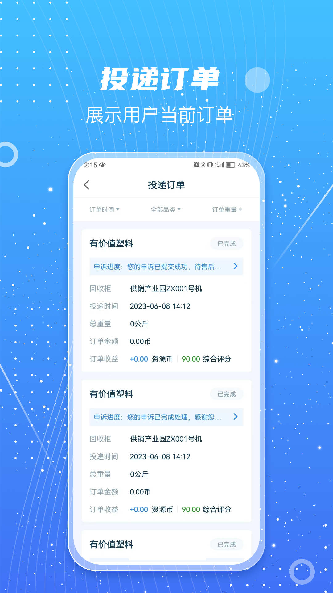 甬城分類廢品回收app最新版截圖3