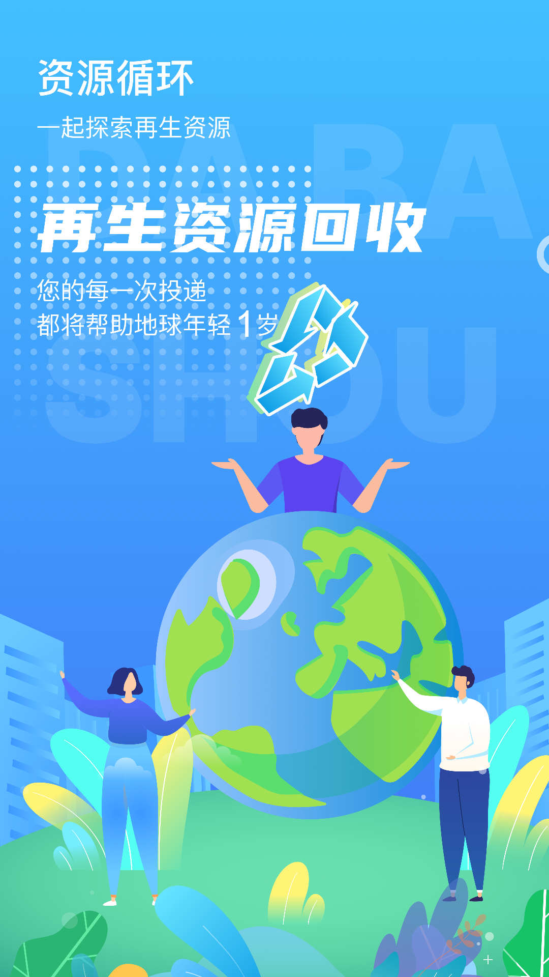 甬城分類廢品回收app最新版截圖4