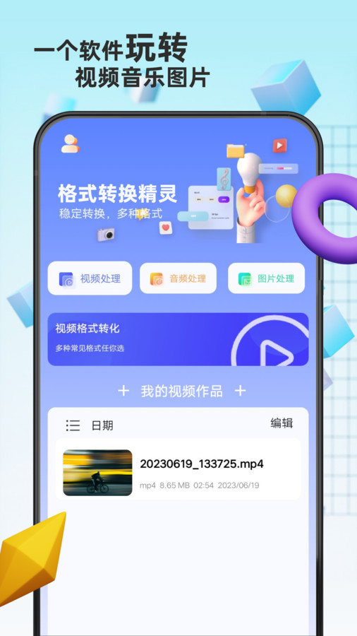 格式转换免费软件下载最新版截图3: