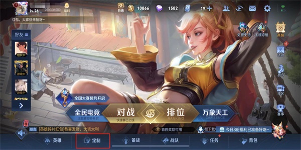 王者榮耀個(gè)性戳戳在哪里設(shè)置 個(gè)性戳戳設(shè)置方法介紹