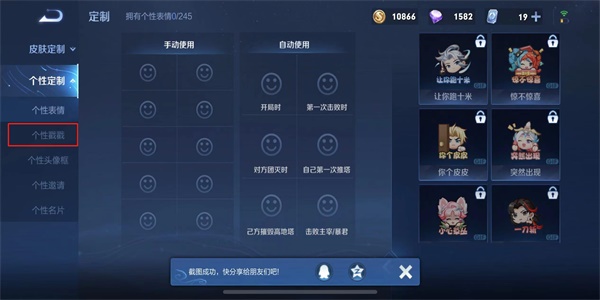 王者榮耀個(gè)性戳戳怎么設(shè)置