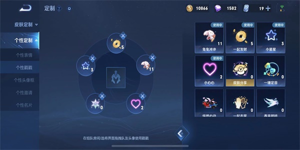 王者榮耀個(gè)性戳戳怎么設(shè)置