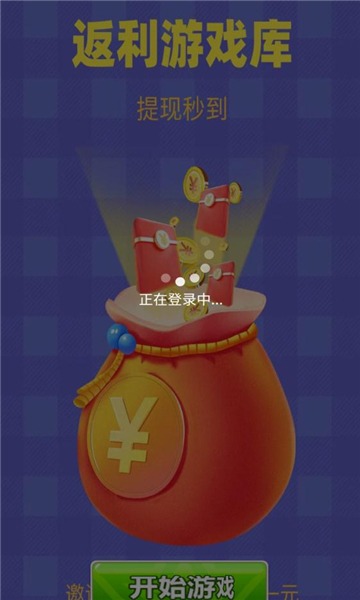 返利游戲庫試玩APP紅包版截圖2