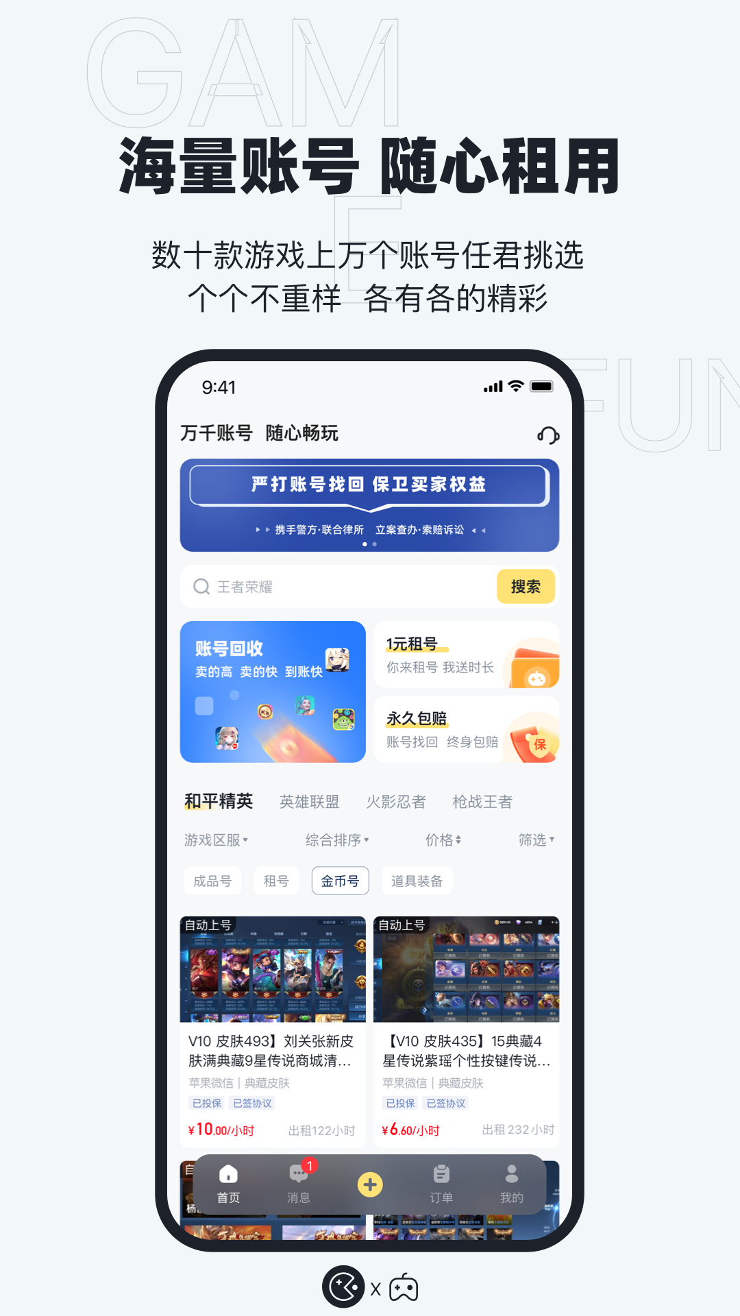 123租號鴨游戲交易app版截圖4