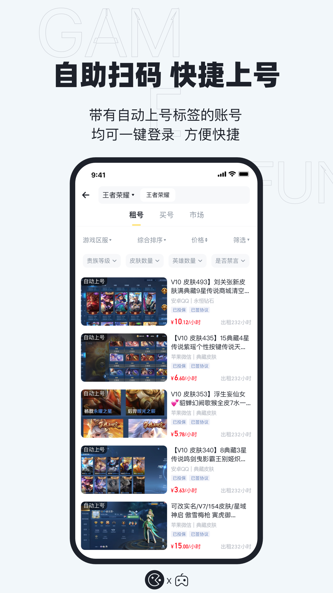 123租號鴨游戲交易app版截圖1