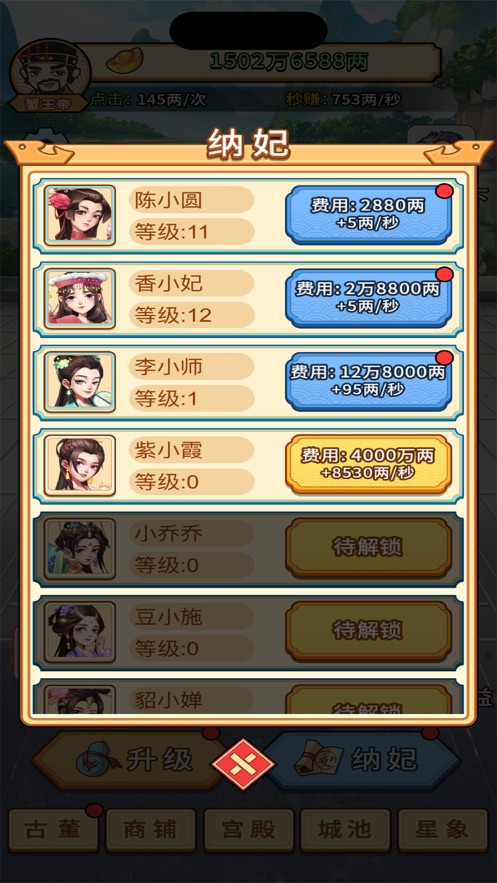 帝王日常模擬器游戲版截圖2