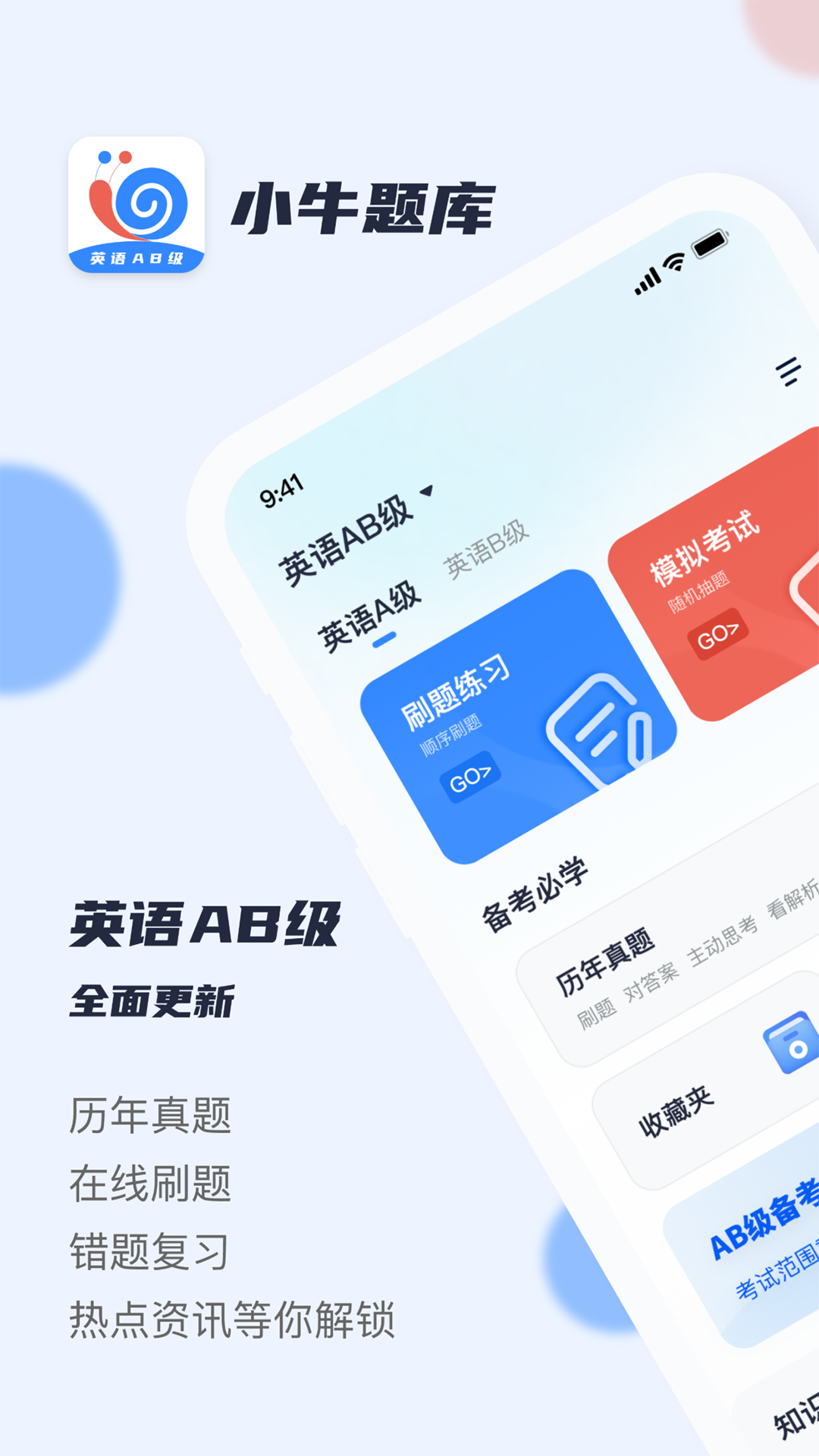 英語(yǔ)AB級(jí)小牛題庫(kù)APP版截圖2