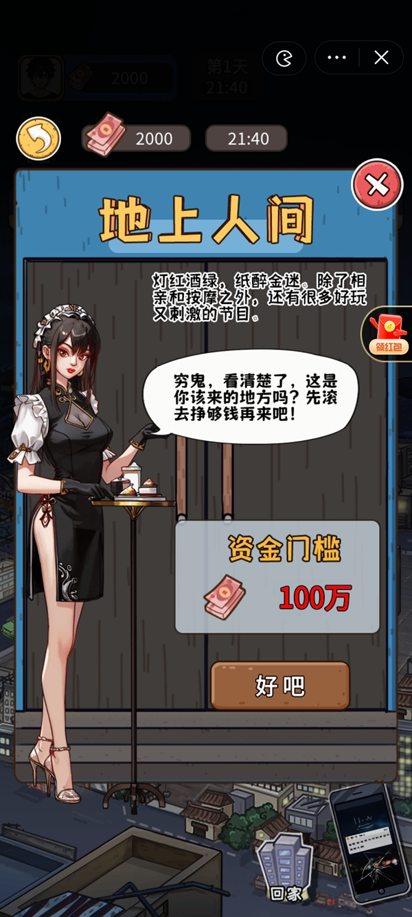 我養(yǎng)你啊游戲紅包版下載截圖4