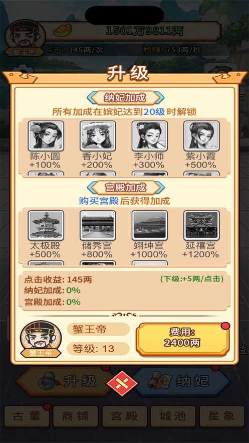 帝王日常模擬器游戲版截圖1