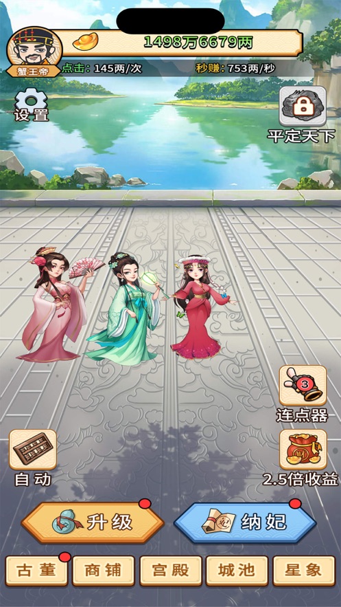 帝王日常模擬器游戲版截圖3