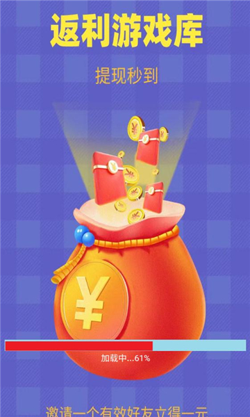 返利游戲庫試玩APP紅包版截圖4