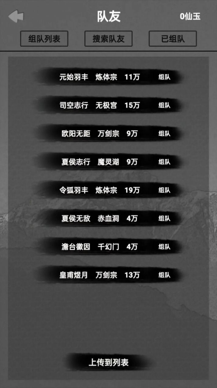 水西仙俠傳mud游戲版截圖4
