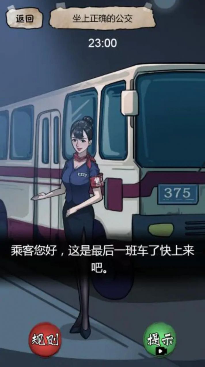 規(guī)則怪談?dòng)螒?無敵腦洞游戲版截圖2