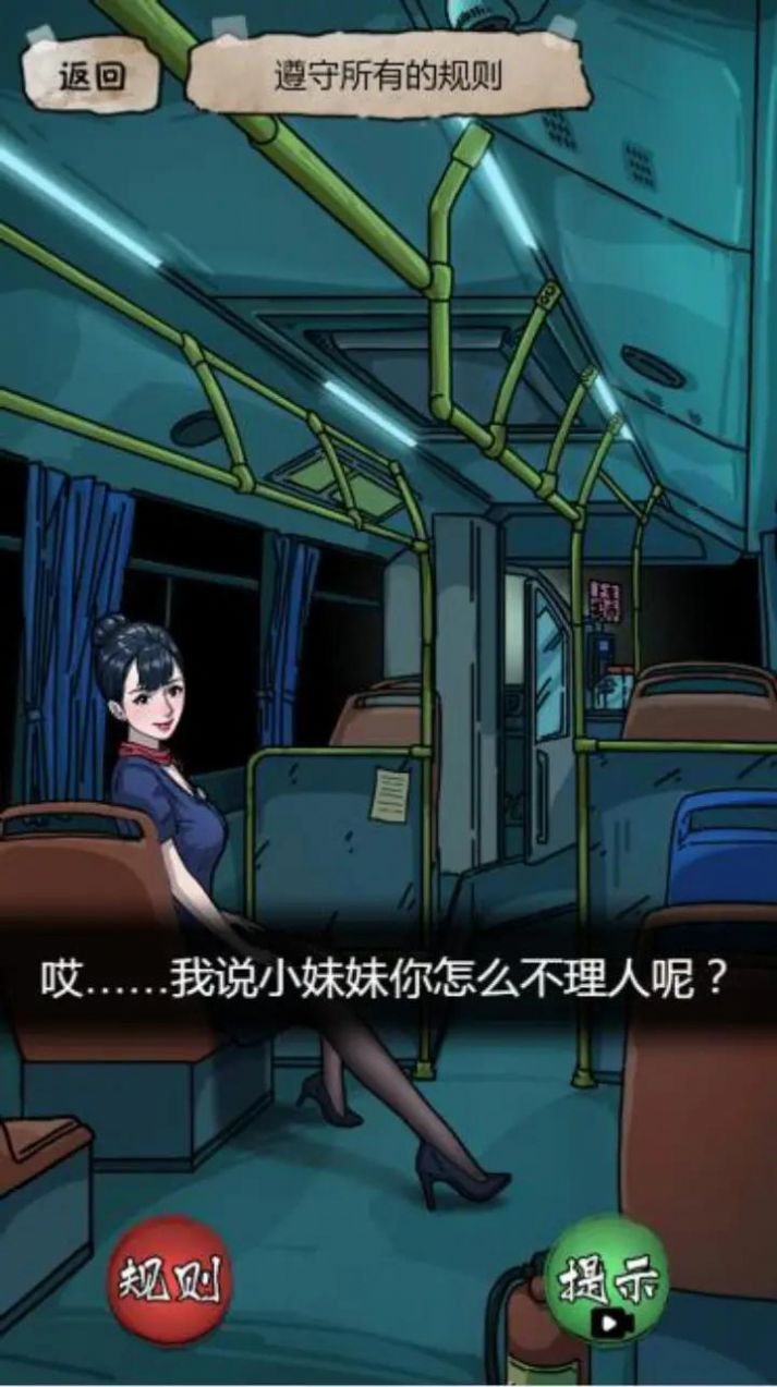 規(guī)則怪談?dòng)螒?無敵腦洞游戲版截圖3