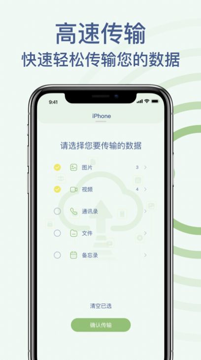 手機克隆急貓快傳app最新版截圖2
