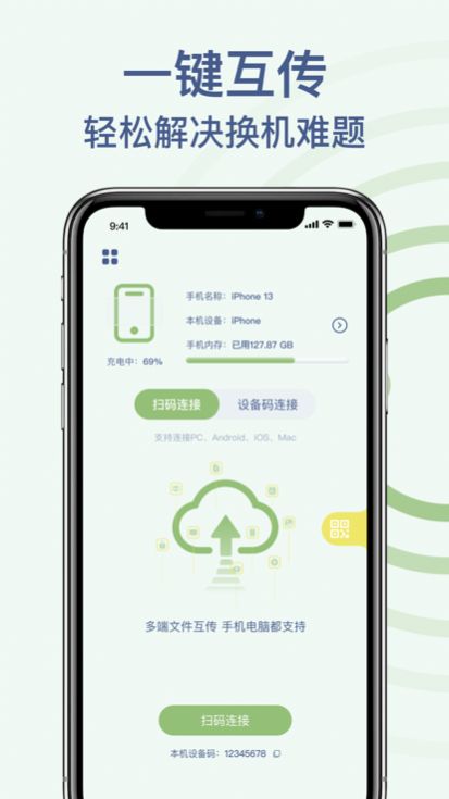 手機克隆急貓快傳app最新版截圖3
