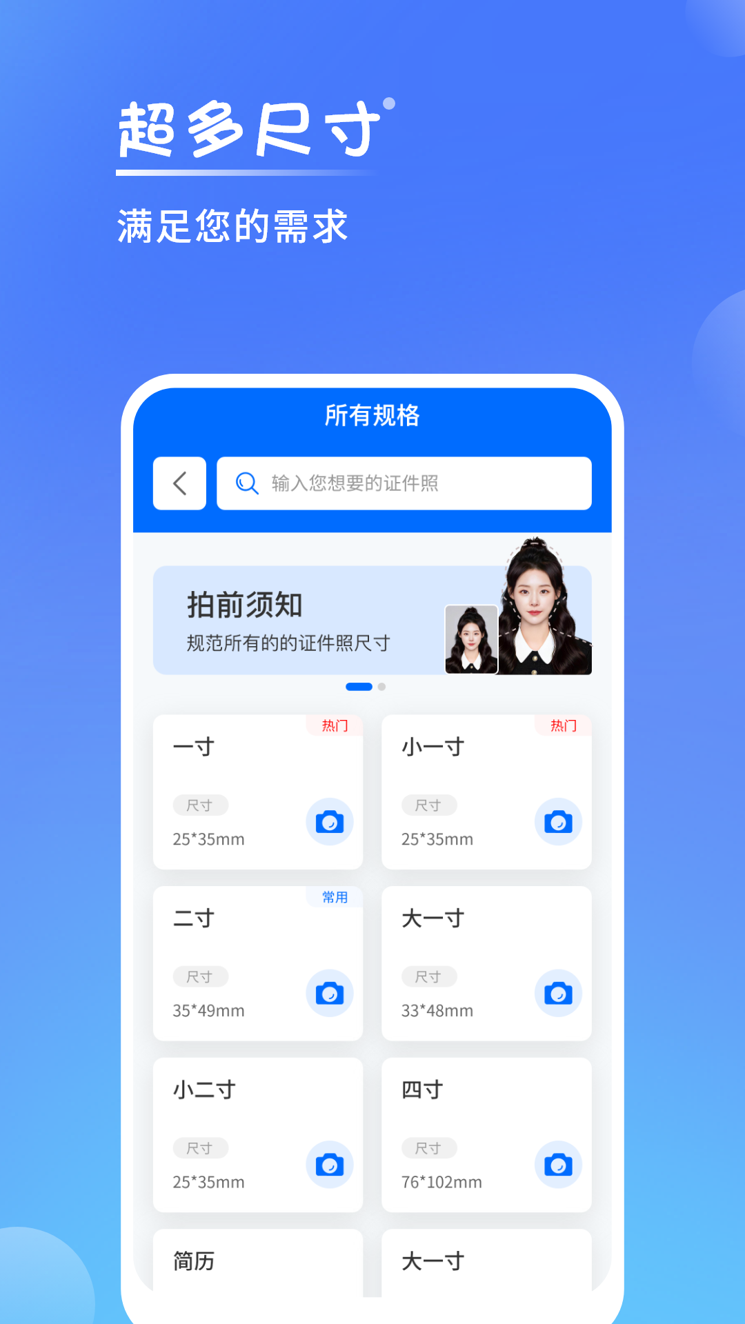 一寸手機證件照拍攝APP最新版截圖4