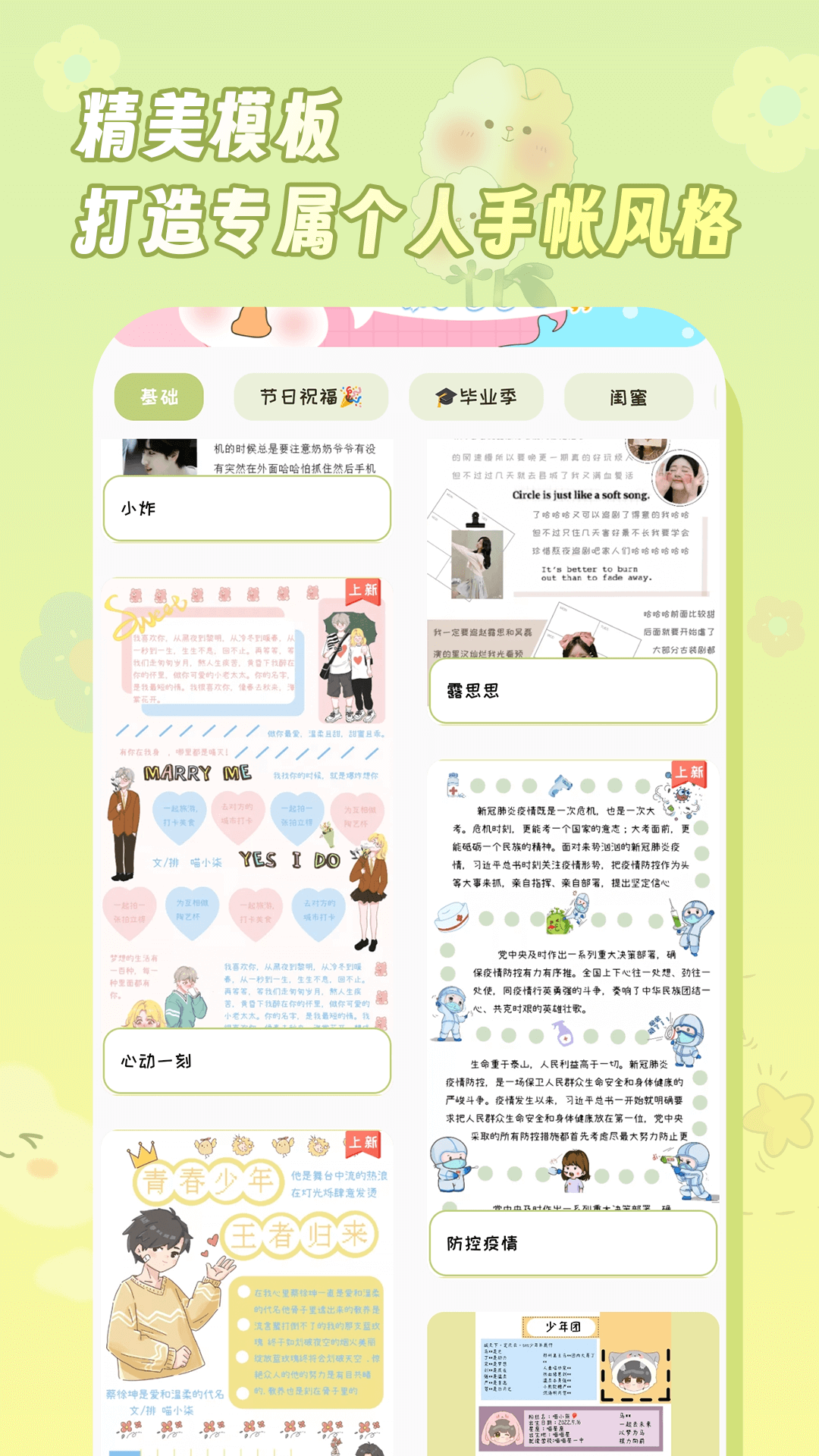 迷你手帐APP最新版截图1: