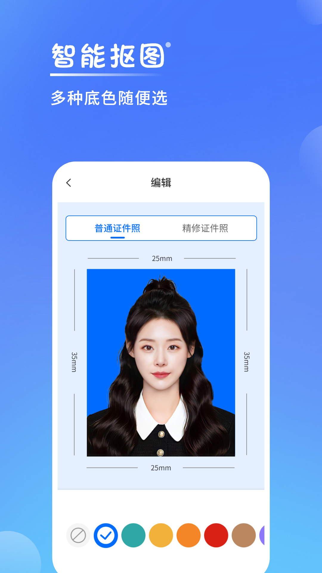 一寸手機證件照拍攝APP最新版截圖2
