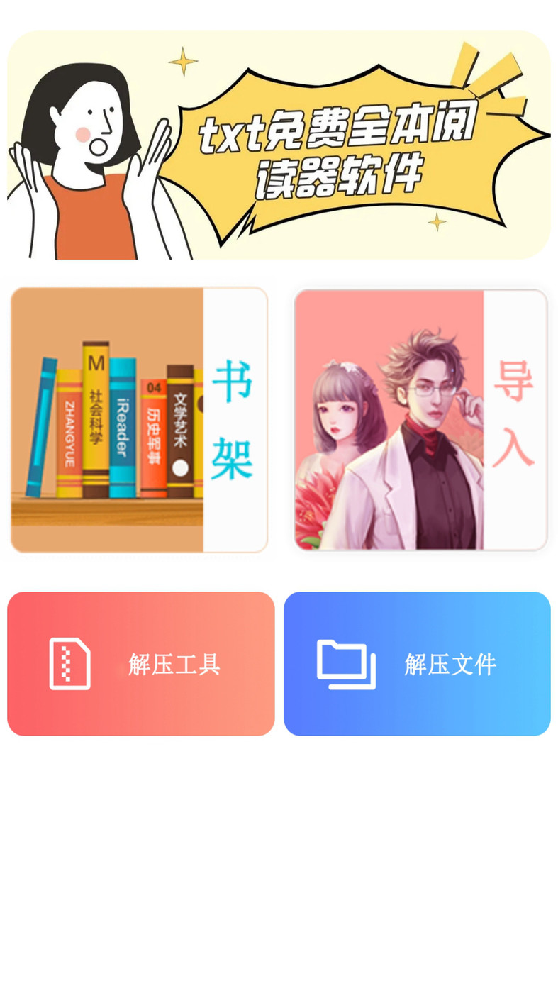 txt全本免費小說閱讀器APP最新版截圖4