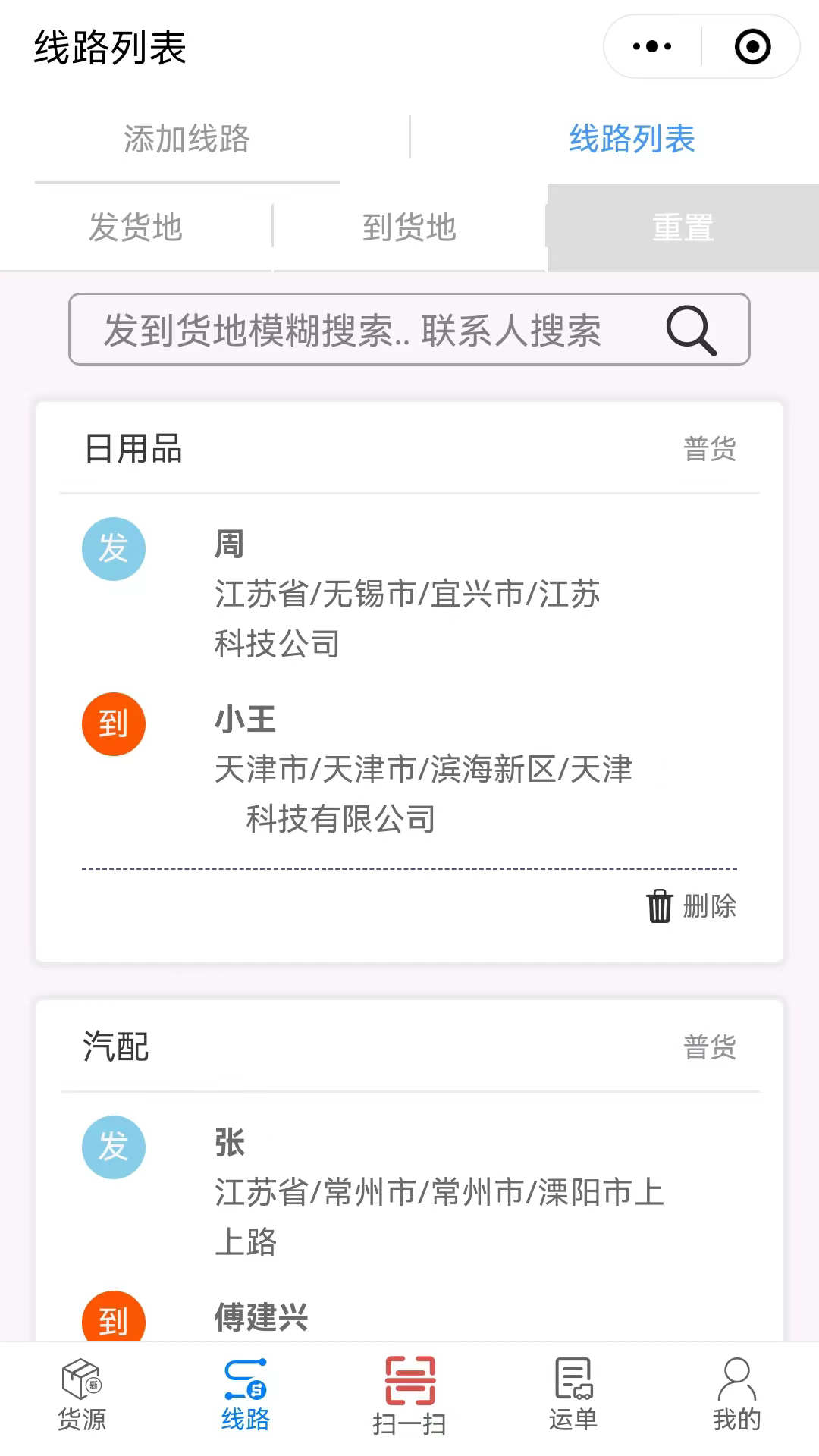 骏功货主找车运输app下载截图1: