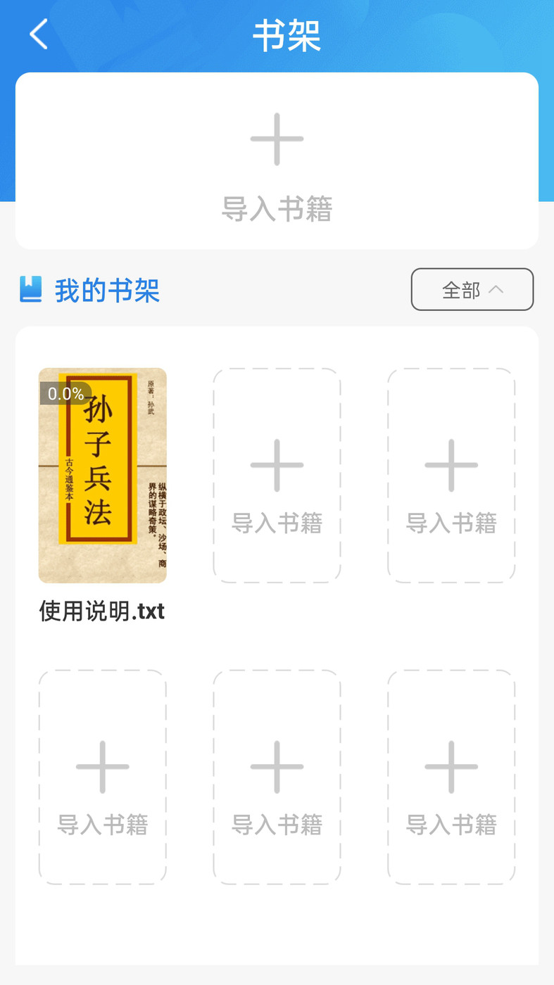 txt全本免費小說閱讀器APP最新版截圖1