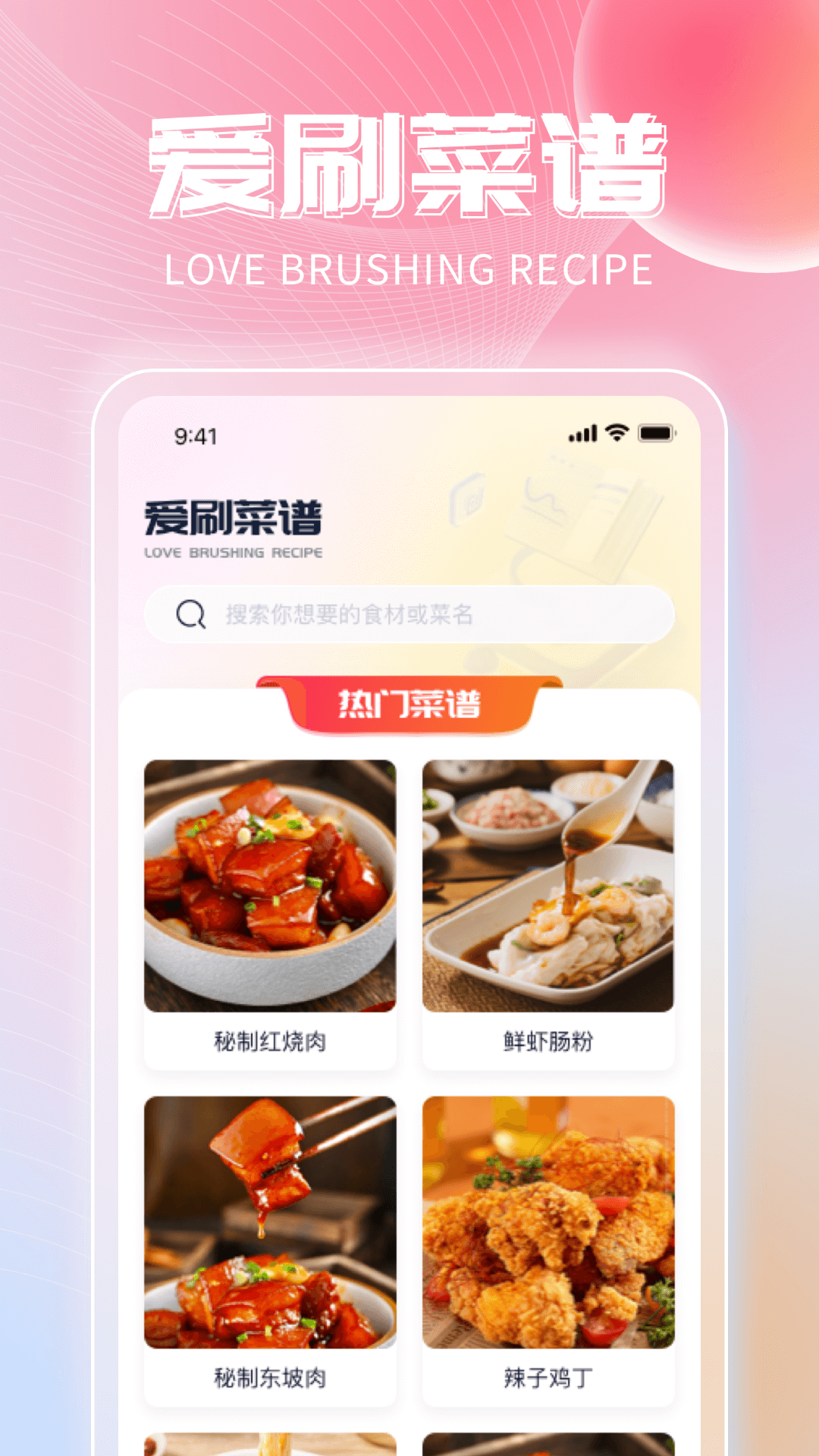愛點(diǎn)刷學(xué)英語學(xué)做菜app截圖3