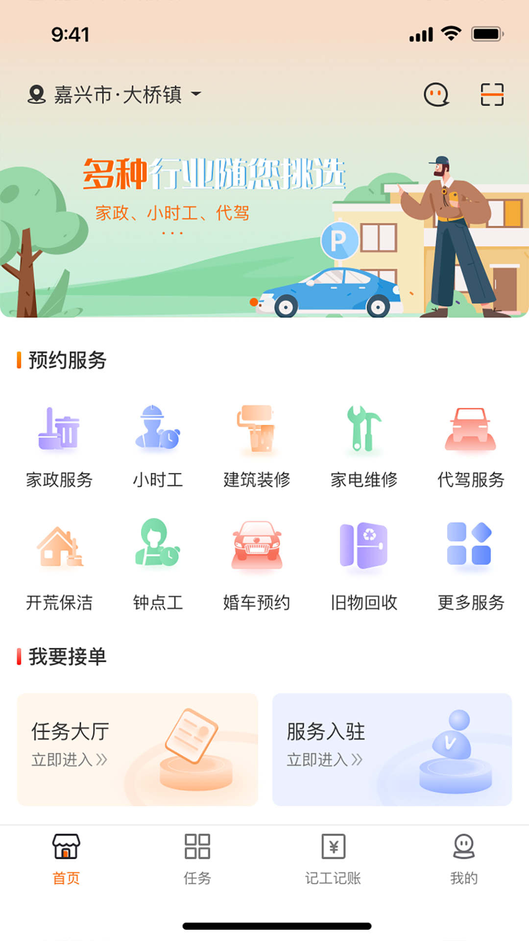 96345小時工app版截圖3