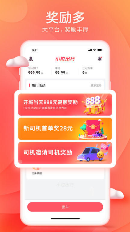 小拉出行司機端app最新版本下載截圖1