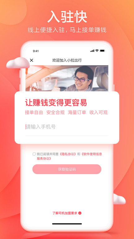 小拉出行司機端app最新版本下載截圖2