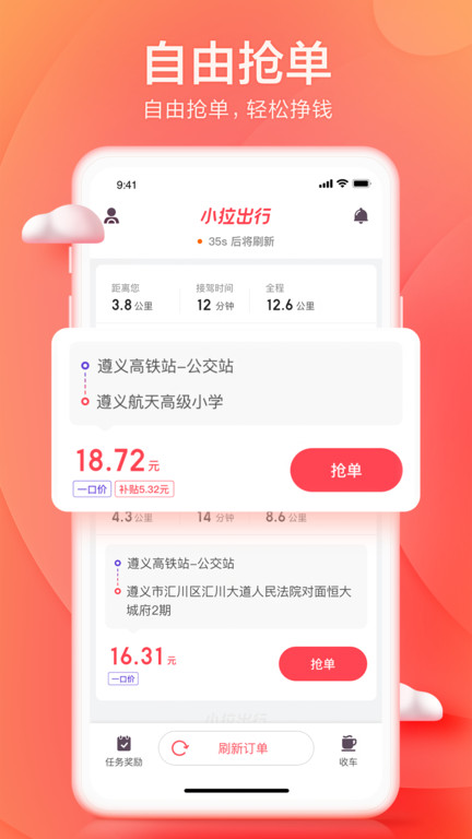 小拉出行司機端app最新版本下載截圖3