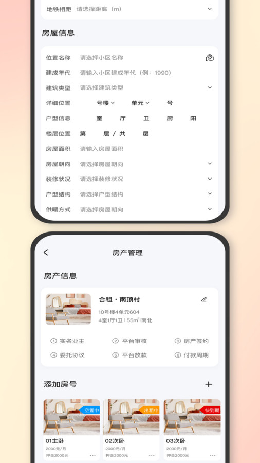 石頭找房企業(yè)助手app版截圖3