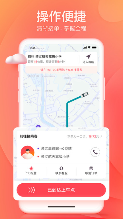 小拉出行司機端app最新版本下載截圖4