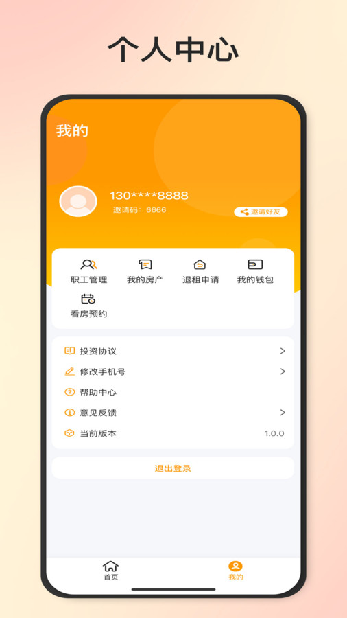 石頭找房企業(yè)助手app版截圖1