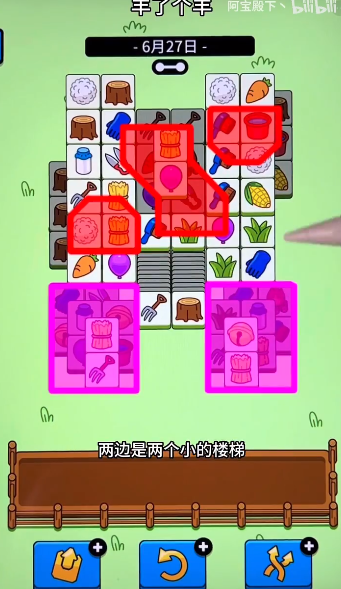 羊了個(gè)羊6.27關(guān)卡攻略 羊羊大世界6月27日每日一關(guān)通關(guān)解析